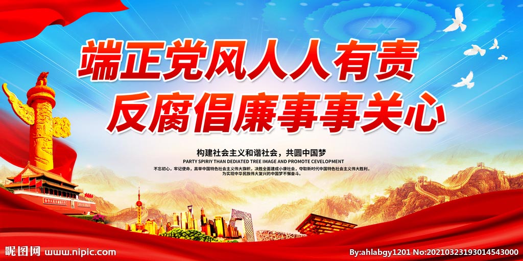 “五個狠抓”推進(jìn)企業(yè)黨風(fēng)廉政建設(shè)